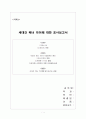 세대간 매너 차이에 대한 조사보고서 1페이지