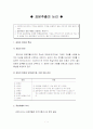 사회복지조사론 표본추출의 논리 1페이지