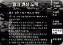 독일의 과거사 청산 -일본과 비교 23페이지