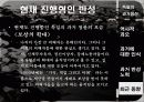 독일의 과거사 청산 -일본과 비교 28페이지