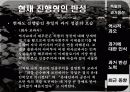 독일의 과거사 청산 -일본과 비교 29페이지