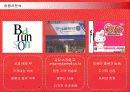 [e비즈니스]인터넷쇼핑몰 '텐바이텐' 마케팅전략 및 성공요인 분석 (리포트) 9페이지