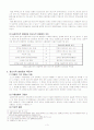 문학 비평의 방법론 : 정신사적(해석학) 연구 방법론 -빌헬름 딜타이를 중심으로 3페이지