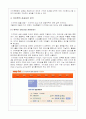 성공저가항공사 경영분석 - 이지젯항공사 9페이지