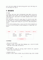 대한항공과 아시아나항공 38페이지