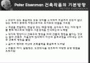 피터 아이젠만 작품, 활동 분석 5페이지