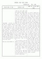 경청의 기술 이론과 실습 결과 보고서 1페이지