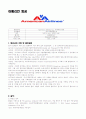 아메리칸 항공 및 LA공항에 관한 조사 1페이지