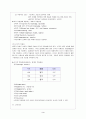 고대 철학자 아리스토텔레스의 생애와 교육사상 4페이지