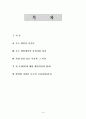 루소 에밀의 줄거리와 감상평(교육고전의이해) 1페이지