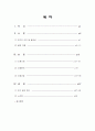 schizophrenia(정신분열증) case study 1페이지