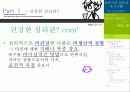 청년기의 갈등과 자기이해 - 나의 정신건강은? 6페이지