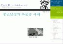 청년기의 갈등과 자기이해 - 나의 정신건강은? 10페이지