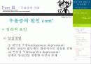 청년기의 갈등과 자기이해 - 나의 정신건강은? 18페이지