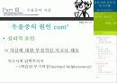 청년기의 갈등과 자기이해 - 나의 정신건강은? 19페이지