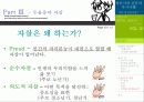 청년기의 갈등과 자기이해 - 나의 정신건강은? 24페이지