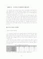 [경제]한·일 FTA의 추진에 따른 경제적 효과분석 45페이지