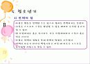 발달과 정신건강 -습관의 형성, 불행, 그리고 예방 17페이지