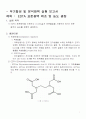 EDTA 표준용액 제조 및 농도 결정(예비, 결과) 보고서 1페이지