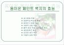 친환경자재(친환경 건축 자재), ppt 21페이지