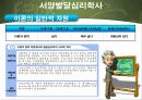 발달심리학의 핵심이론 PPT(97-2003버전) 17페이지