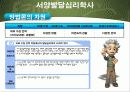 발달심리학의 핵심이론 PPT(97-2003버전) 32페이지