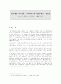 인구집중으로 인한 도시의 다양한 사회문제의 유형 및 도시 교통문제의 내용과 해결방안(한국사회문제 E형) 1페이지