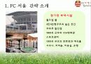 K리그 FC 서울 홍보 마케팅 전략  6페이지
