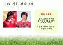 K리그 FC 서울 홍보 마케팅 전략  8페이지