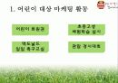 K리그 FC 서울 홍보 마케팅 전략  16페이지