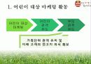 K리그 FC 서울 홍보 마케팅 전략  17페이지