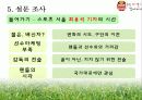 K리그 FC 서울 홍보 마케팅 전략  27페이지