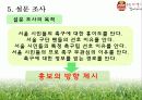 K리그 FC 서울 홍보 마케팅 전략  28페이지