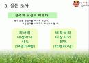 K리그 FC 서울 홍보 마케팅 전략  33페이지
