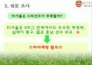 K리그 FC 서울 홍보 마케팅 전략  36페이지