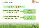 K리그 FC 서울 홍보 마케팅 전략  38페이지