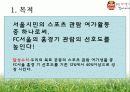 K리그 FC 서울 홍보 마케팅 전략  41페이지