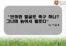 K리그 FC 서울 홍보 마케팅 전략  49페이지