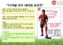 K리그 FC 서울 홍보 마케팅 전략  52페이지