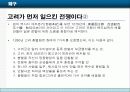 왜구의 등장과 주체 6페이지