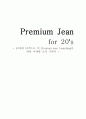  20대를 타겟으로 한 Premium jean Launching을 위한 마케팅 조사 기획서 1페이지