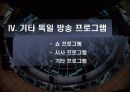 독일영상문화 PPT 자료 입니다. 14페이지