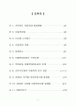 전라북도 아동학대 실태 분석 및 해결방안 2페이지