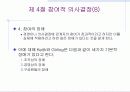 제7장 의사결정과 참여[교육행정 및 학교경영] 23페이지