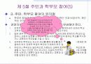 제7장 의사결정과 참여[교육행정 및 학교경영] 31페이지