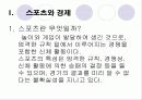 스포츠와경제.ppt 3페이지