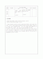 생국1-1)1. 생각과 표현 학습지도안 10페이지