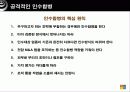 피도 눈물도 없이 경영하라 경영전략 마케팅 보고서 2007 연세대 경영학과 24페이지