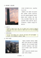 세계의 고층건물 / 공법 레포트 3페이지