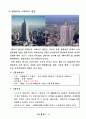 세계의 고층건물 / 공법 레포트 5페이지
